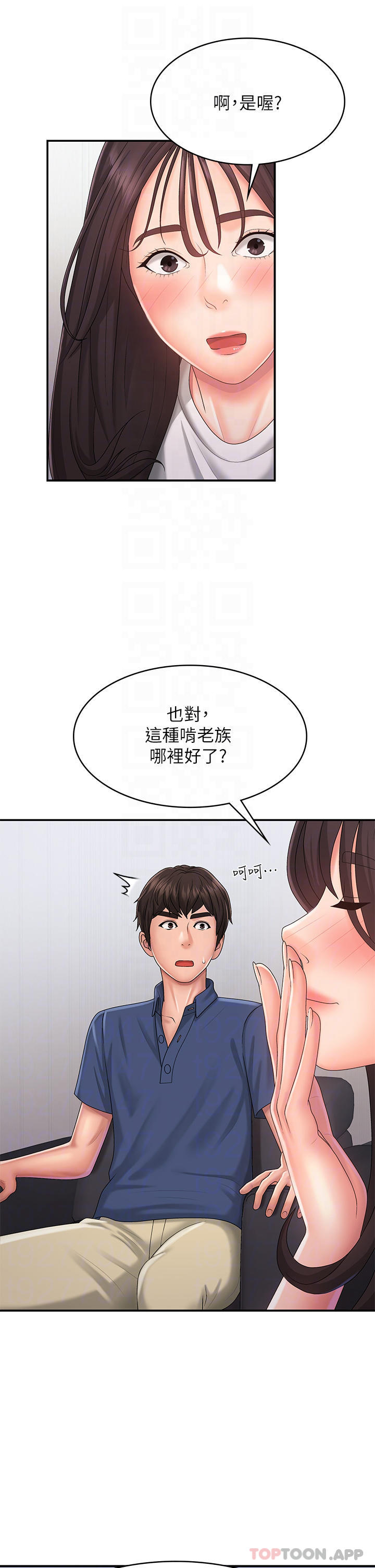第37话-妳下面都湿透了耶 - 第10.jpg页