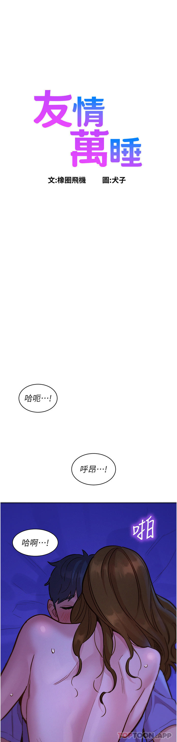 第38话-轻轻一碰就好兴奋… - 第1.jpg页