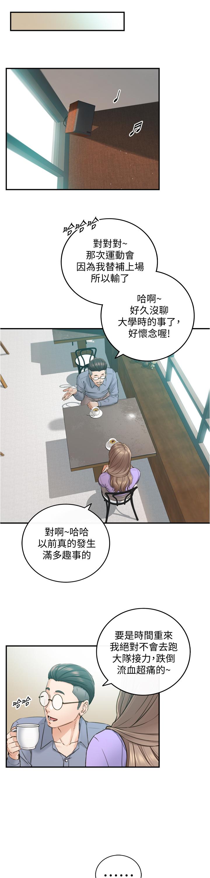 第95話-得知秘密的綺恩 - 第23.jpg页