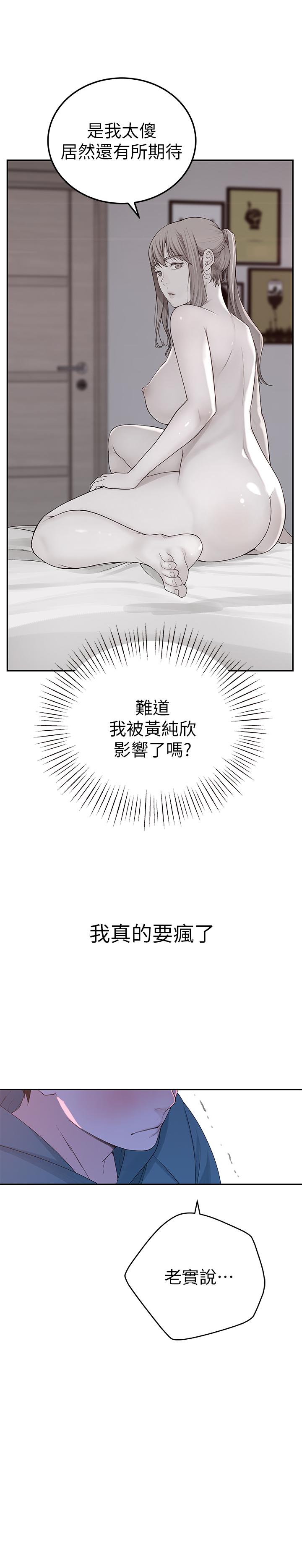 第10话-出乎意料的告白与爱爱 - 第21.jpg页