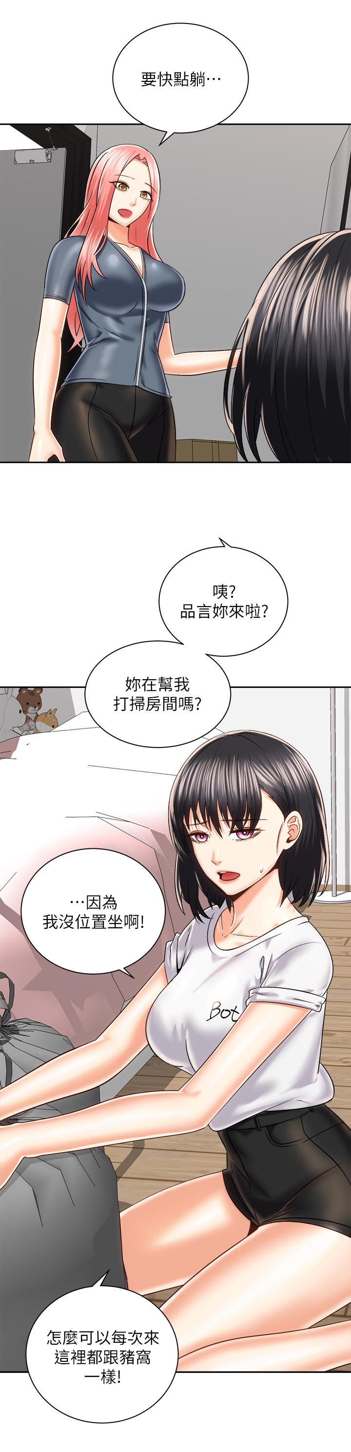第24話-我們就是炮友關係 - 第13.jpg页