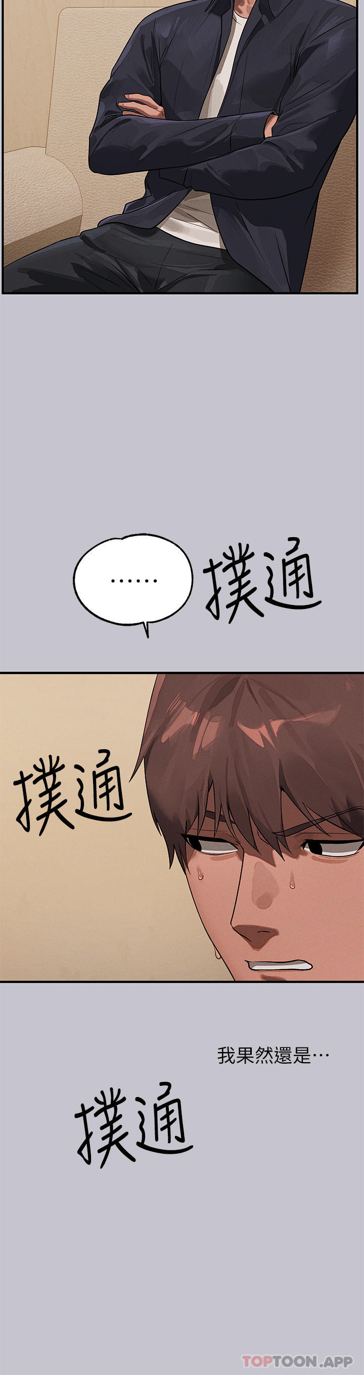 第96话-你是我的第一顺位 - 第16.jpg页
