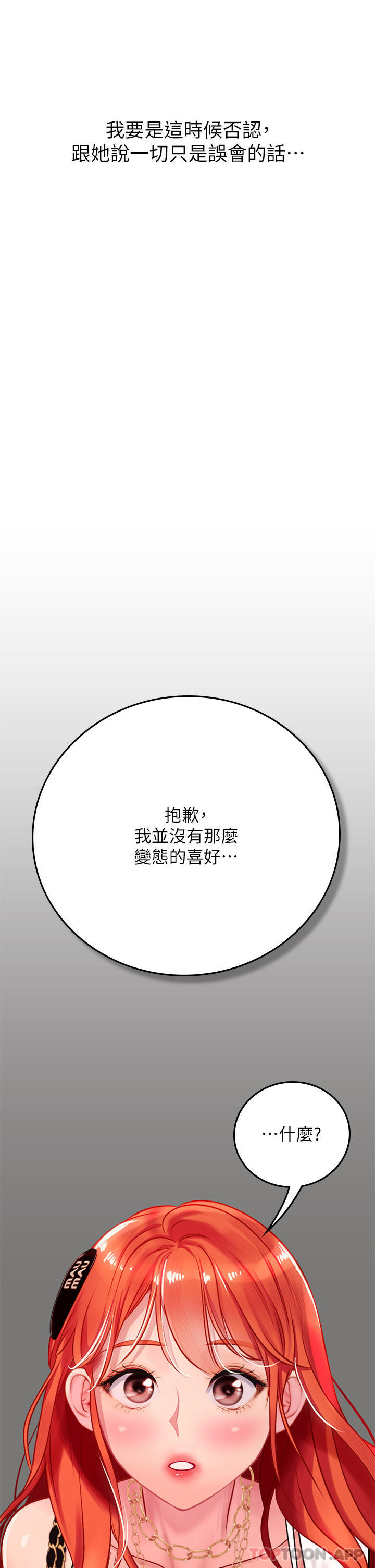 第46话-我比那个贱货厉害!! - 第33.jpg页