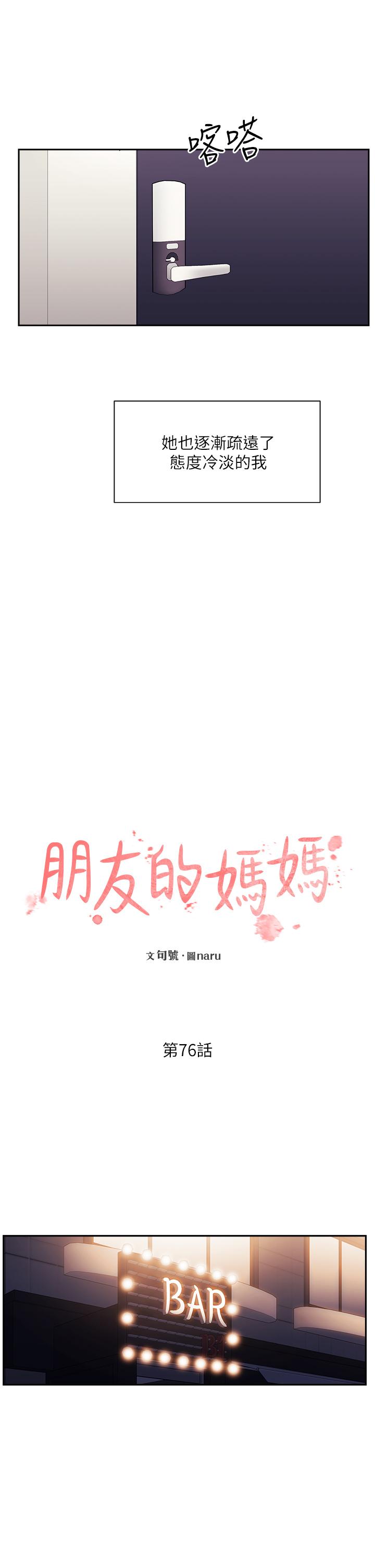 第76話-文傑對媽媽扭曲的感情 - 第9.jpg页