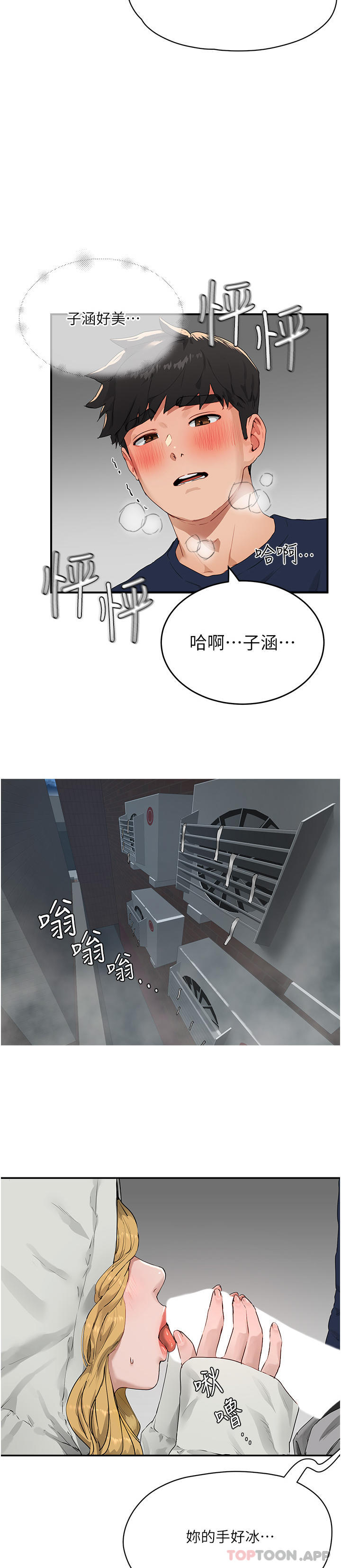 第54话-用身体温暖妳 - 第4.jpg页