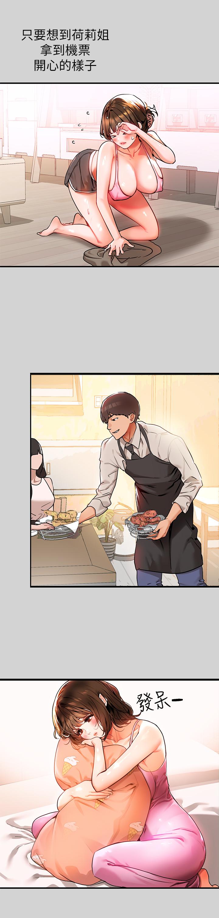 第24話-讓人血脈噴張的驚喜 - 第27.jpg页