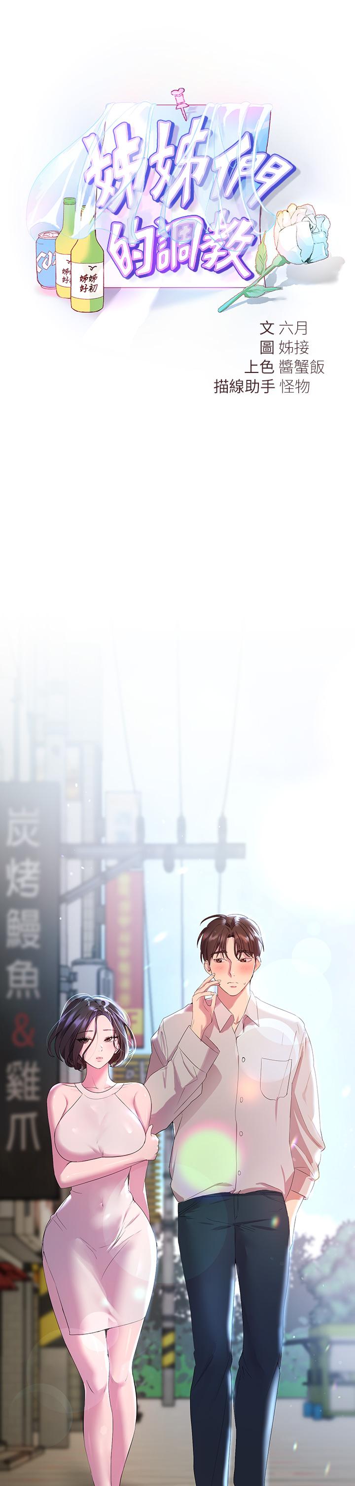 第36話-喝醉的以嫻姐好令人害羞 - 第13.jpg页