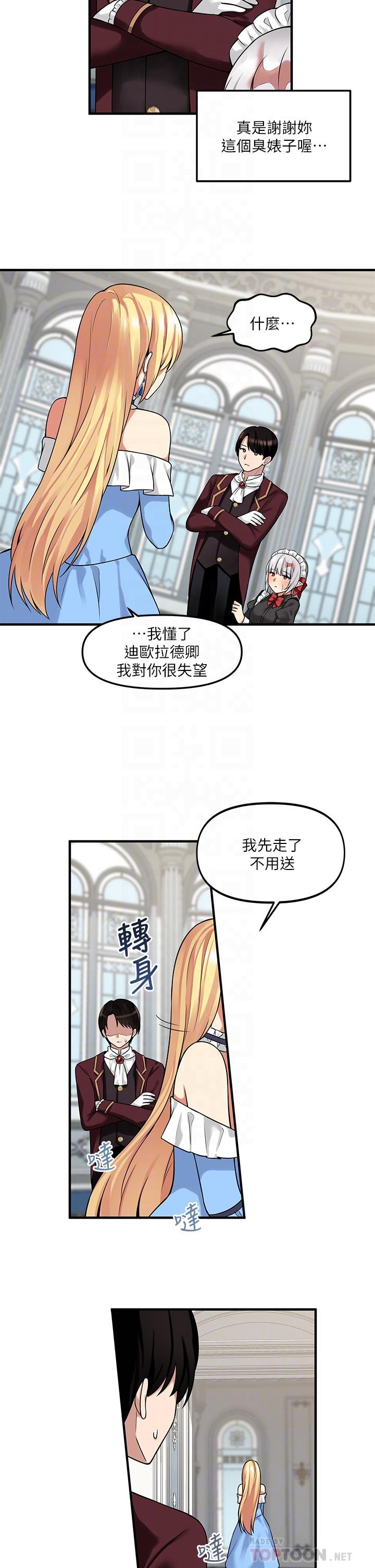 第8話-激發妒意的美色 - 第14.jpg页