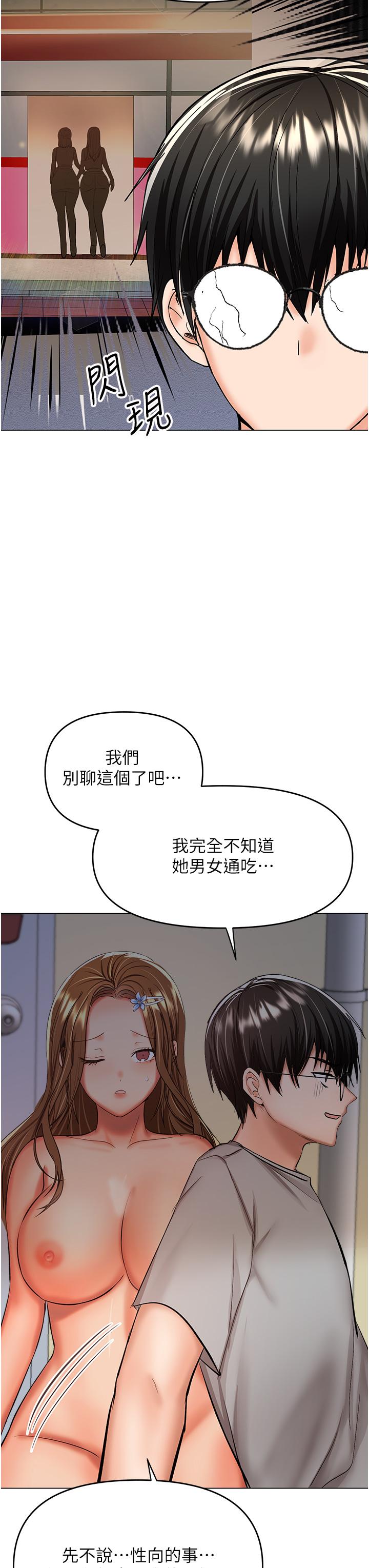 第50话-与蕾丝边的2vs2大战 - 第25.jpg页
