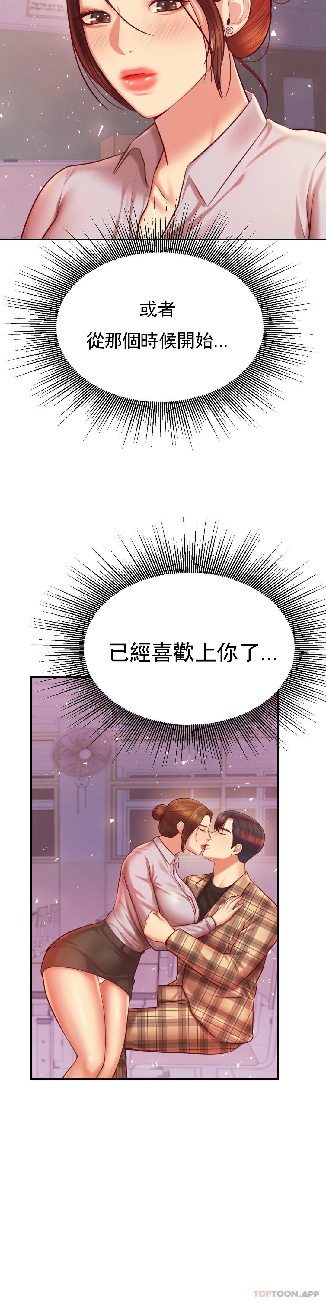 第33话-已经喜欢上你了 - 第39.jpg页