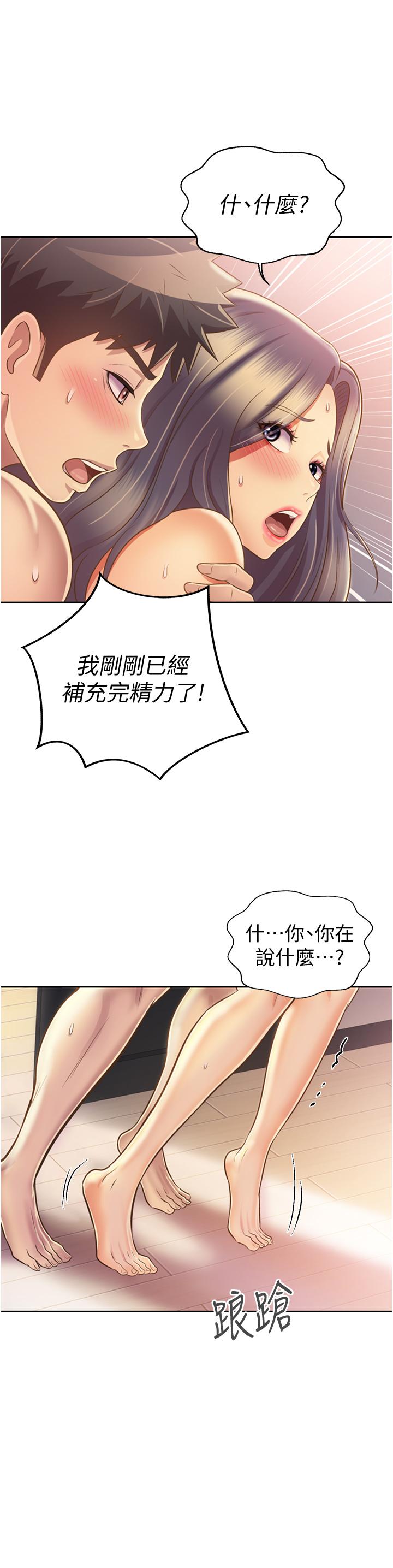 第27話-用敏感小穴連續高潮 - 第44.jpg页