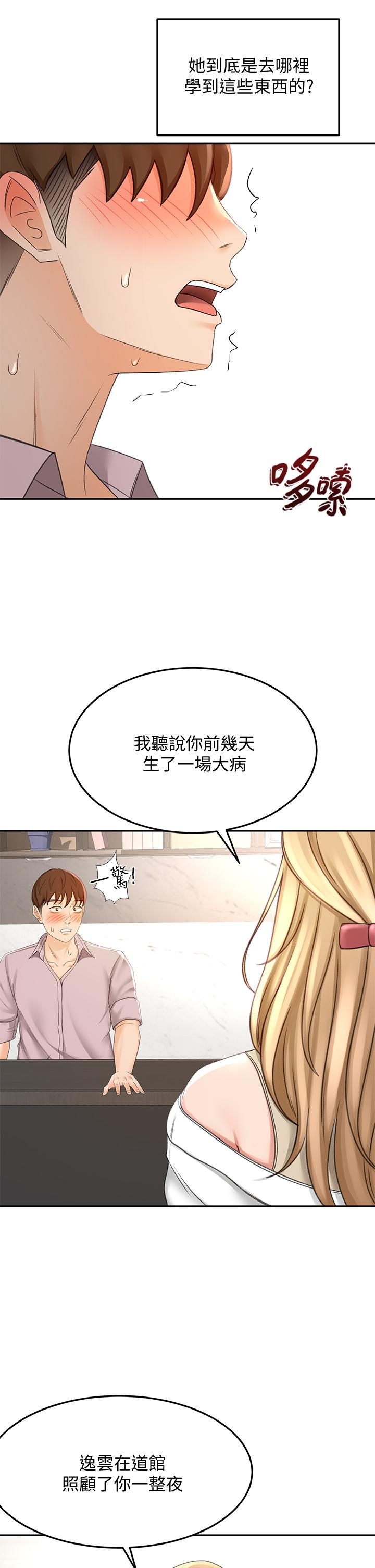 第24話-在初戀面前被口交 - 第22.jpg页