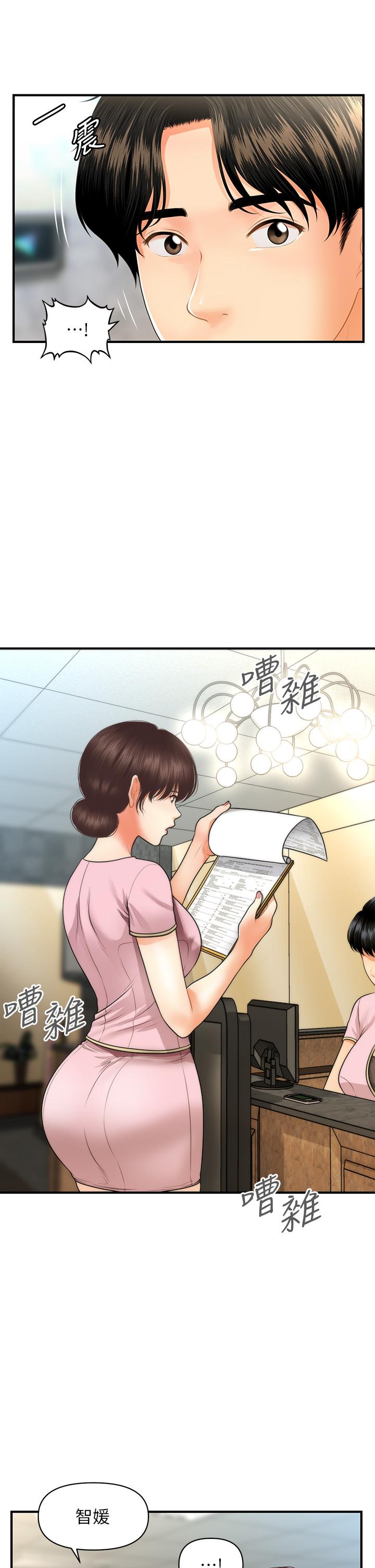 第61話-給智媛的補償 - 第20.jpg页