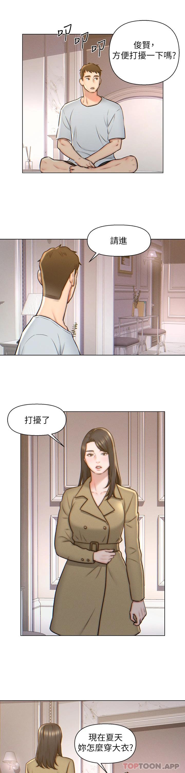 第3話-深夜來訪的半裸嬌客 - 第21.jpg页