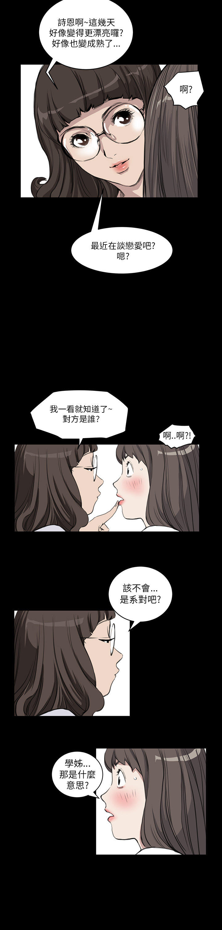 乖张学妹 第 9 话 第2页