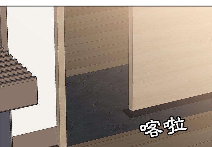 鄰居的滋味 第16話 第2页