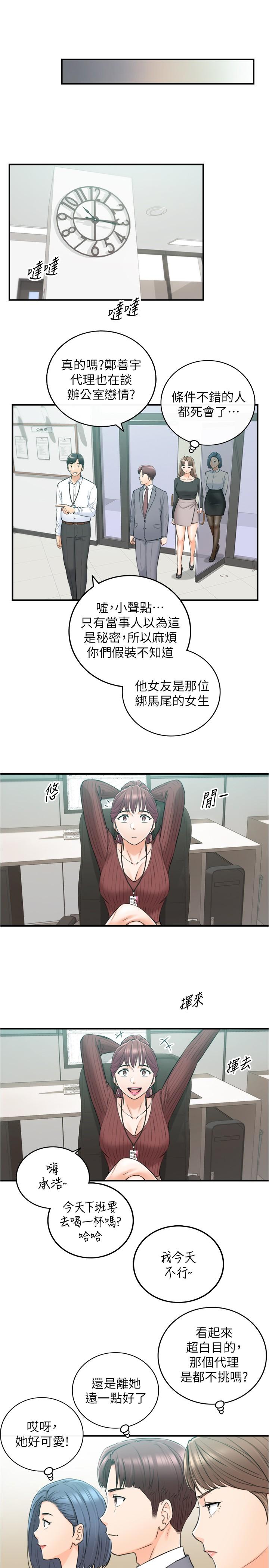 第91話-甜蜜的辦公室戀情 - 第19.jpg页