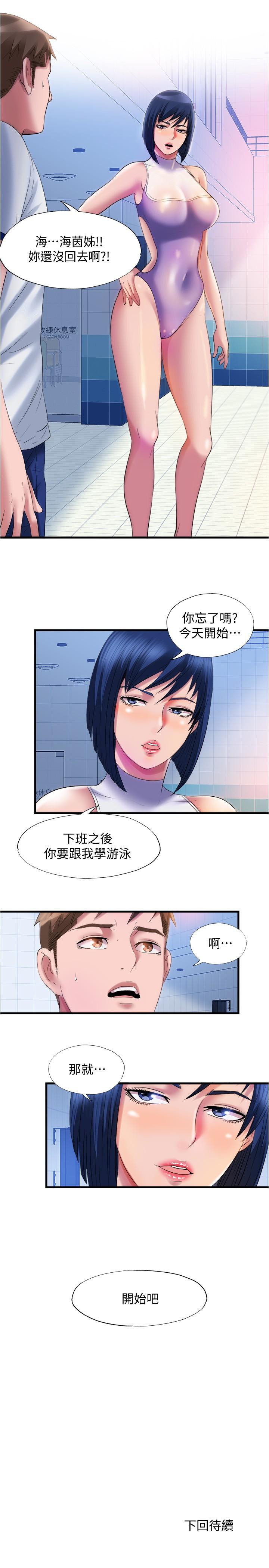 第29话-又對志浩有感覺了 - 第17.jpg页