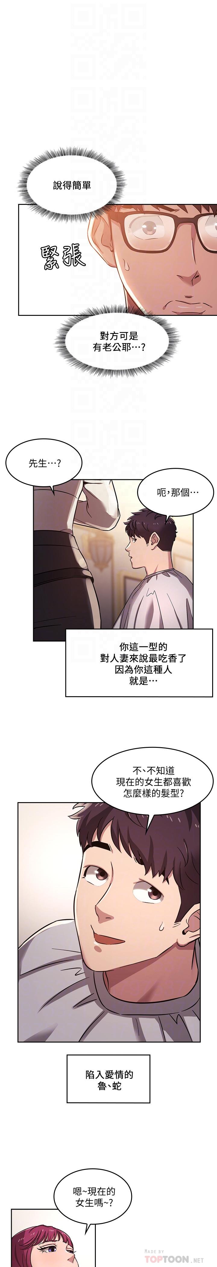 第4話-對人妻美髮師下手 - 第6.jpg页