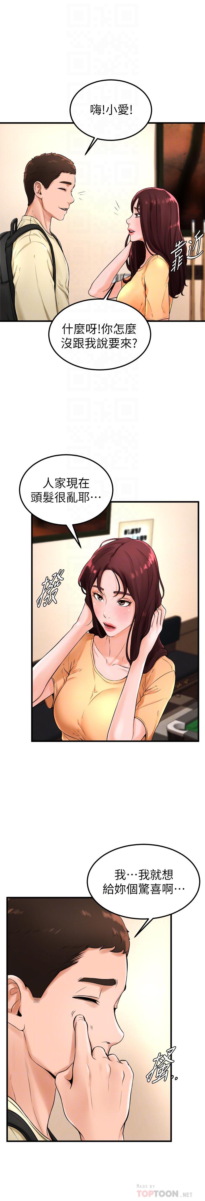 第21话-小爱的身心彻底被征服 - 第8.jpg页