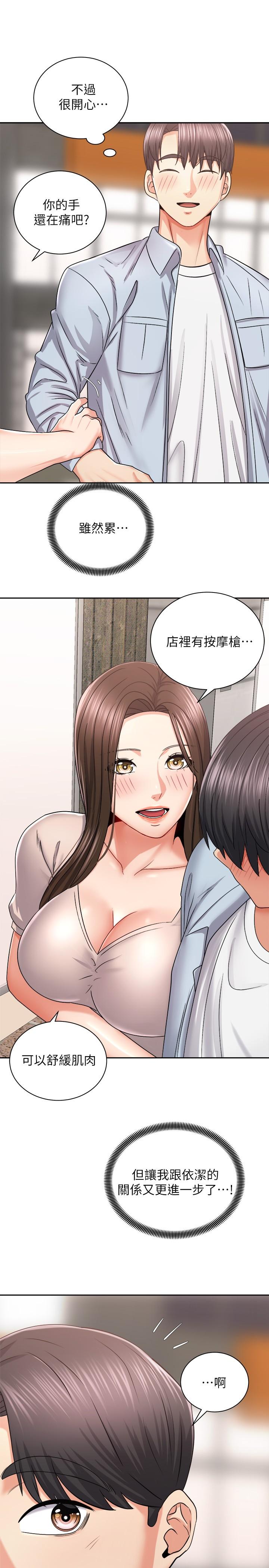 第16話-跟依潔更進一步 - 第28.jpg页