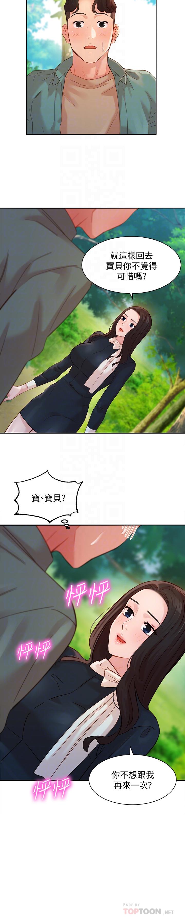 第28話-刺激的野外性服務 - 第18.jpg页