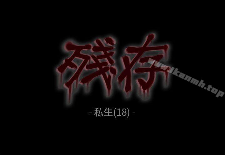 残存 第35话 第2页