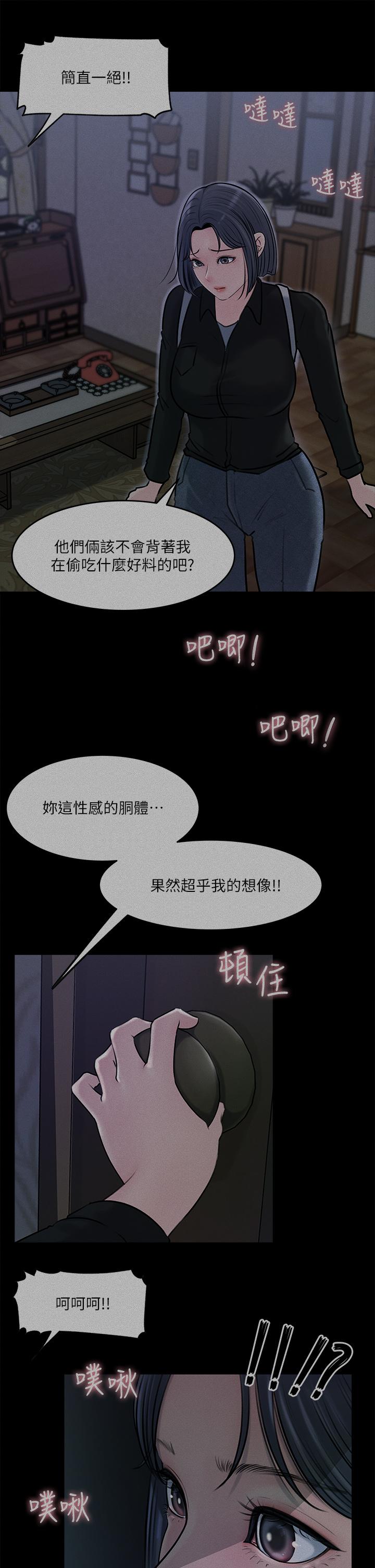 第12話-好想狠狠的玷污她 - 第13.jpg页
