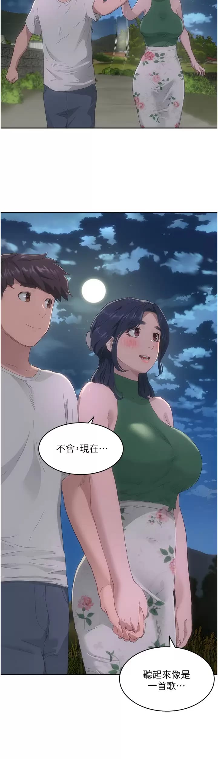 第33话-逸軒同學…我還要 - 第20.jpg页