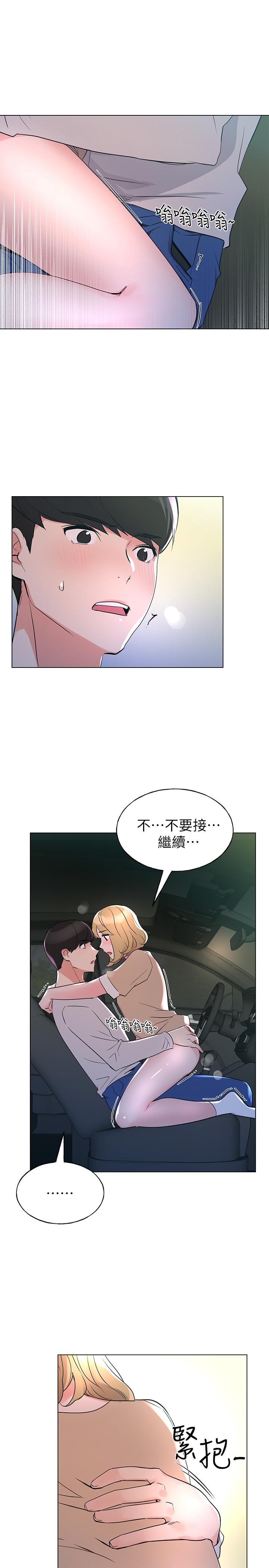 第75話-驚險車震 - 第23.jpg页
