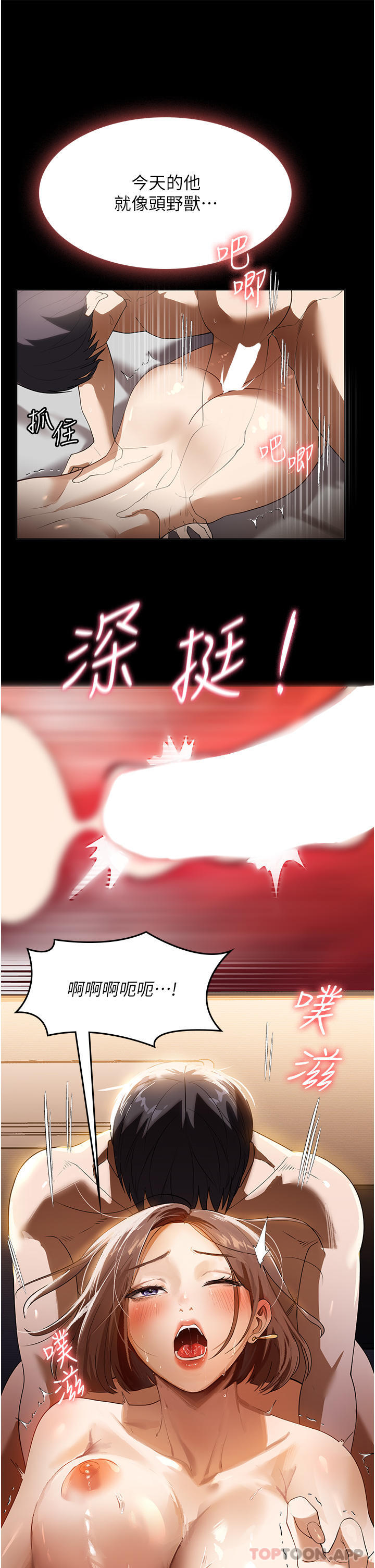 第20话-VIP的甜蜜诱惑 - 第3.jpg页