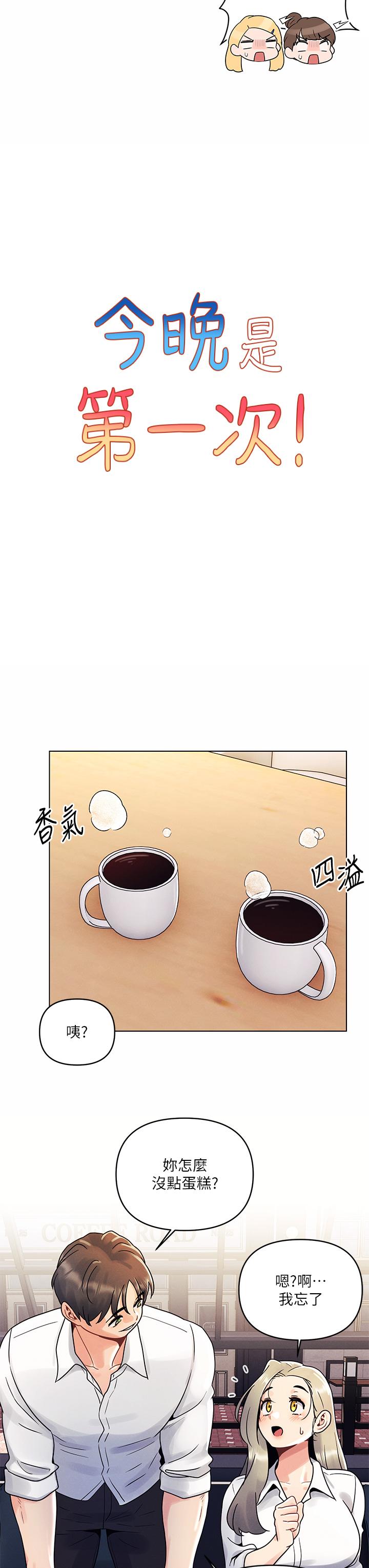 第8話-生疏卻刺激的挑逗 - 第7.jpg页