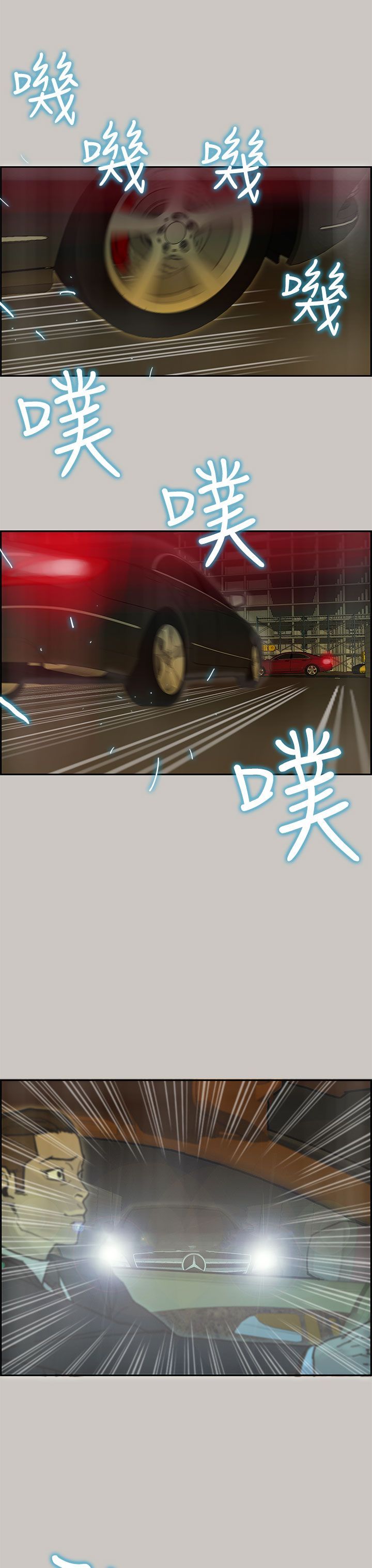 梅帝配送员 第 35 话 第3页