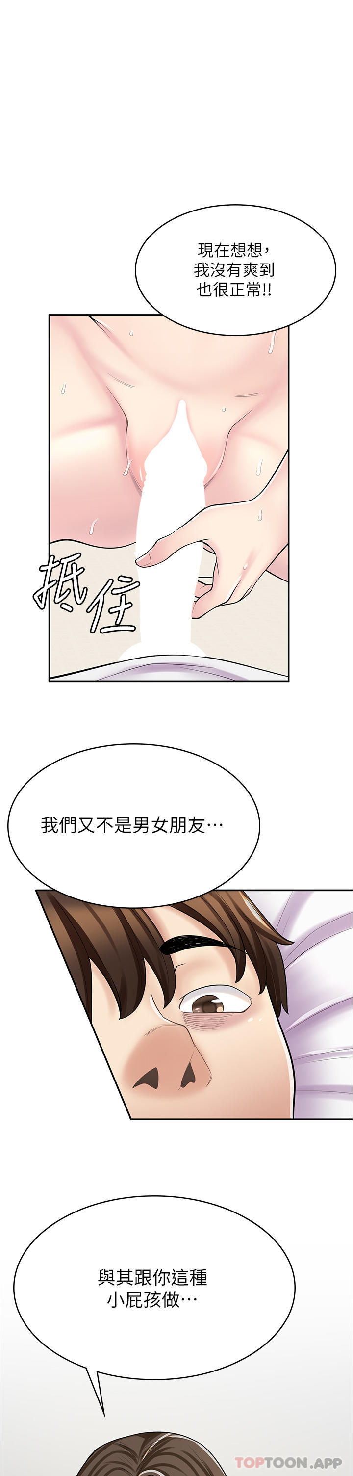 第26话-对不起，我是这种骚货… - 第1.jpg页