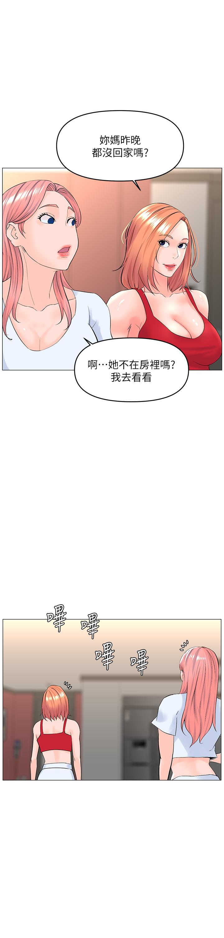 第55話-冷靜不了的小老弟 - 第23.jpg页