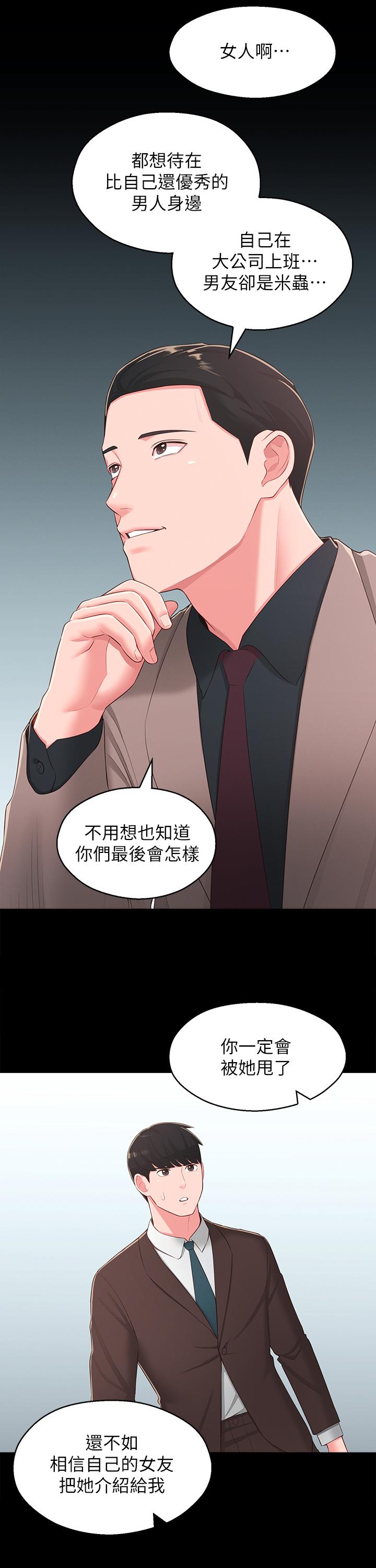 第37话-在前女友与暧昧对象之间的抉择 - 第25.jpg页