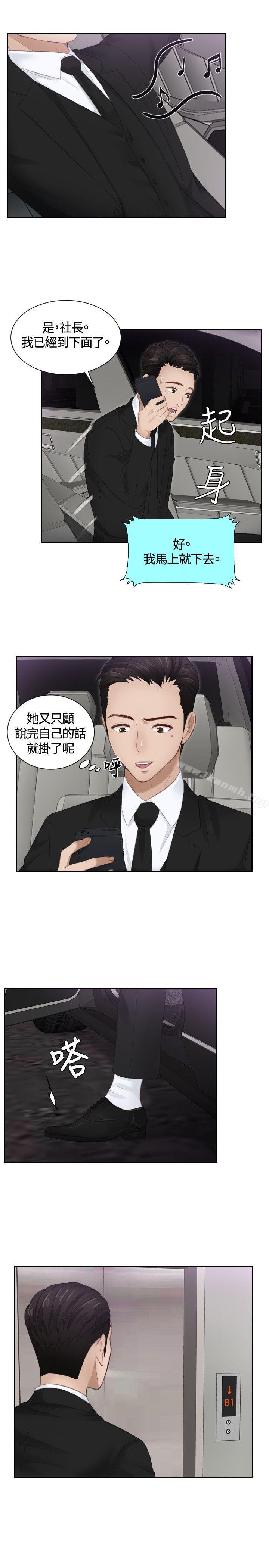 本能解決師 第15話 第3页