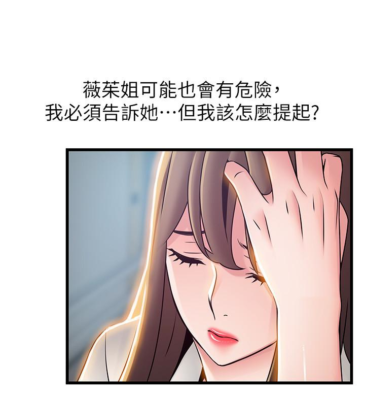 第54话-VIP會議室的密會 - 第9.jpg页