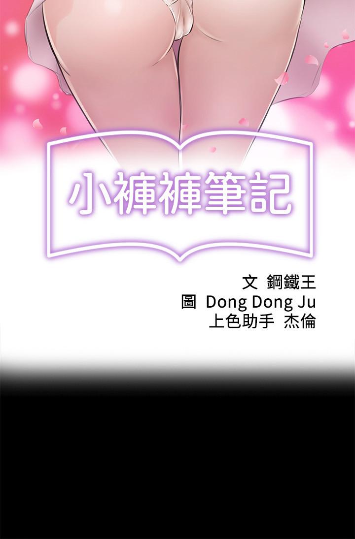 第14話-你的私密處被我看光了 - 第3.jpg页