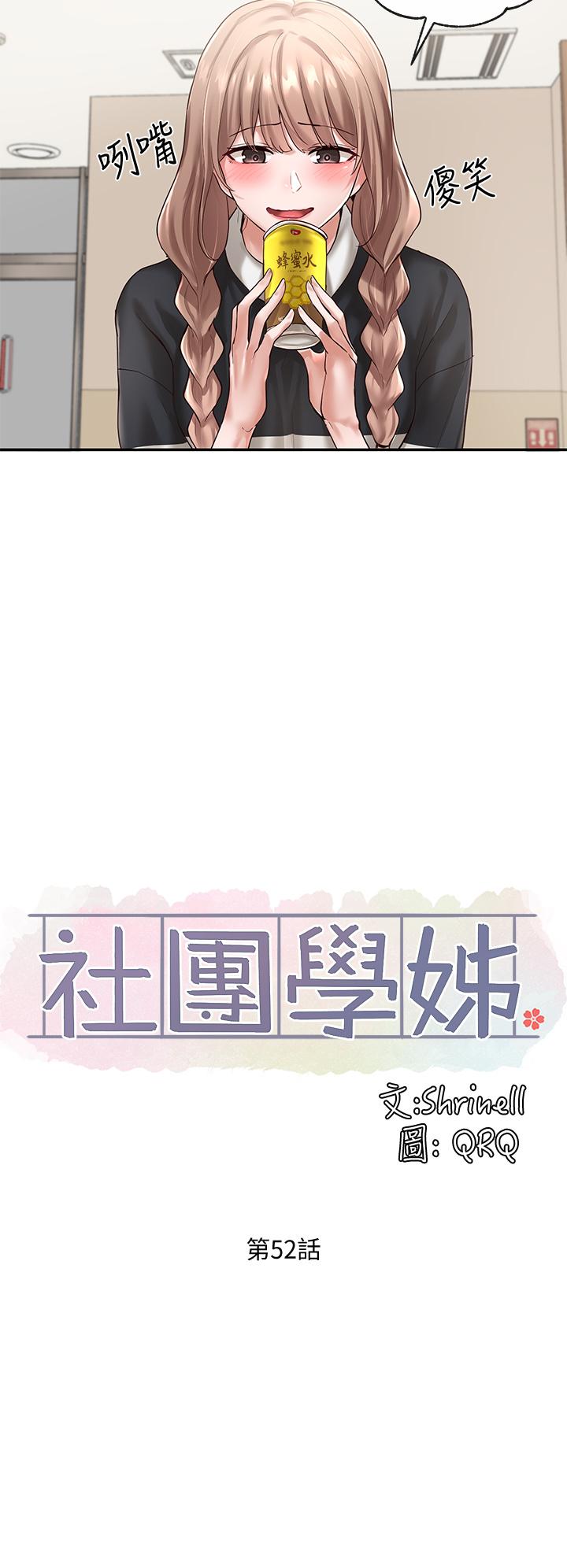 第52話-不要亂跳啊，我的心臟 - 第7.jpg页