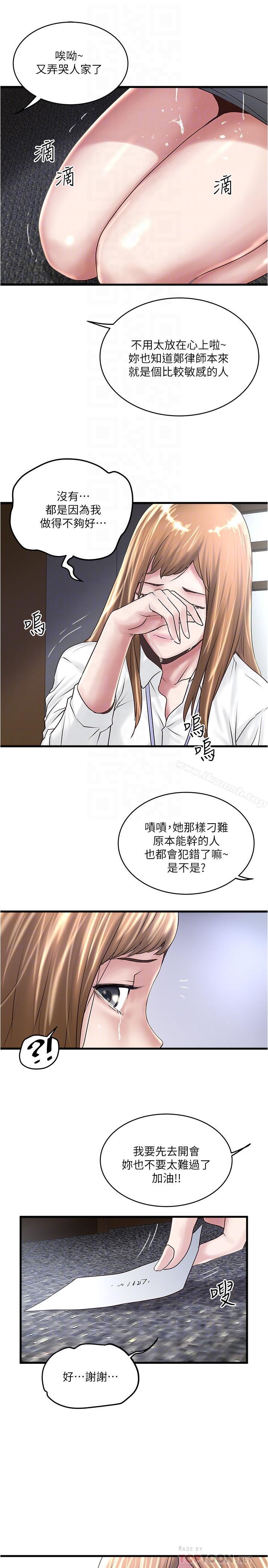 第56话-难道我怀了... - 第14.jpg页
