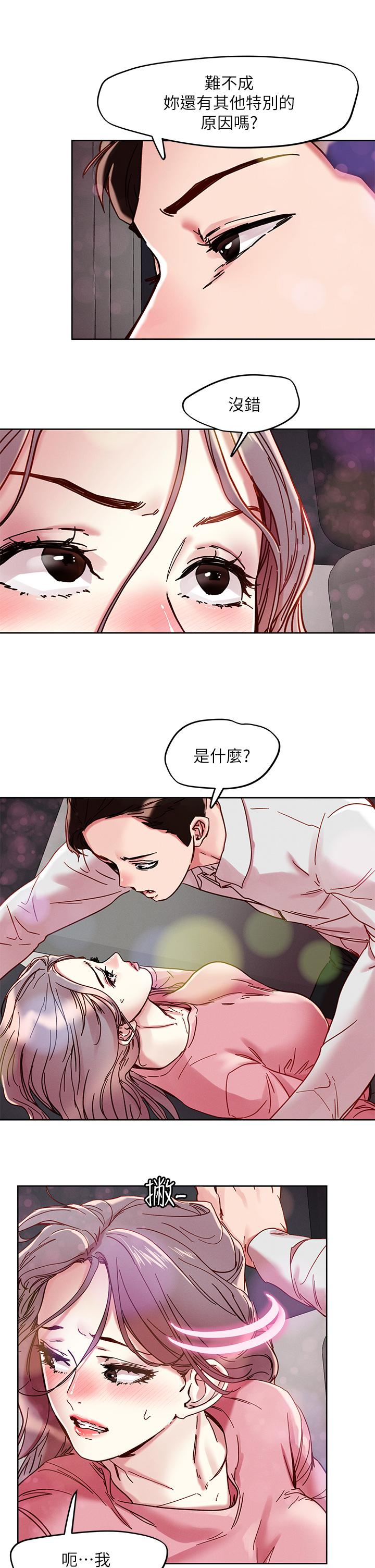 第67話-爽到上天堂的魔法棒 - 第15.jpg页