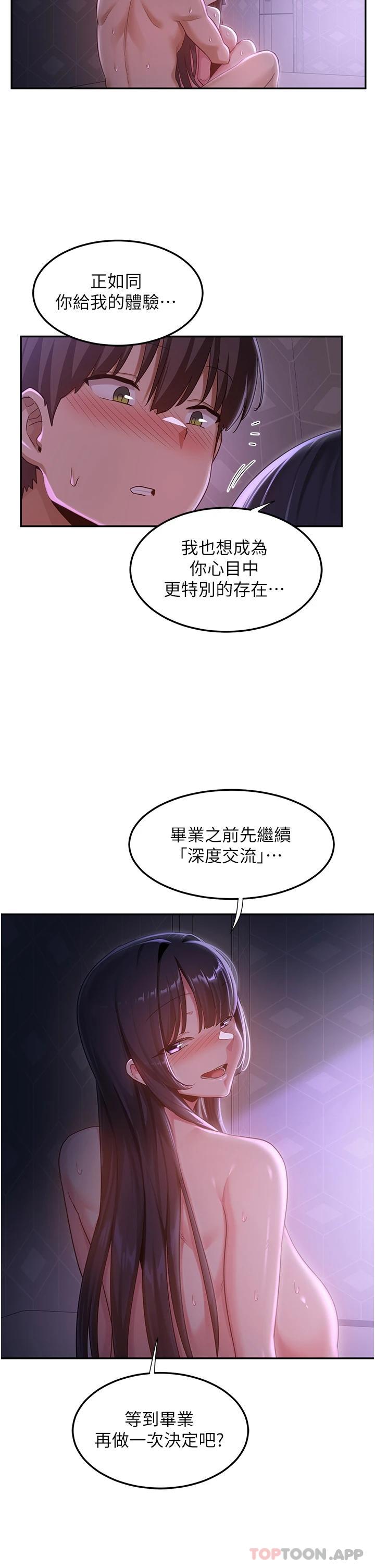 第56话-喝学弟的精液解渴 - 第36.jpg页