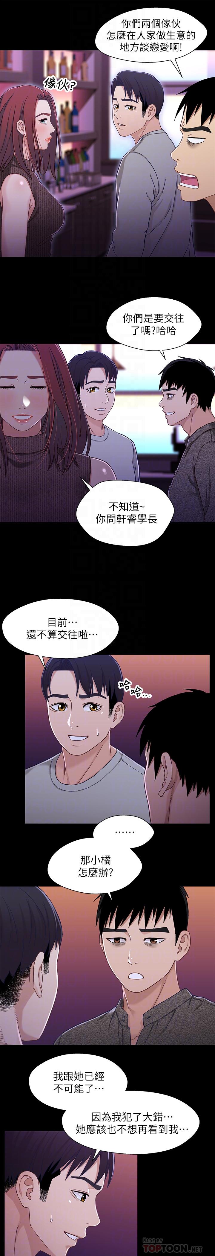 第28話-跟你做真的很有感覺 - 第14.jpg页