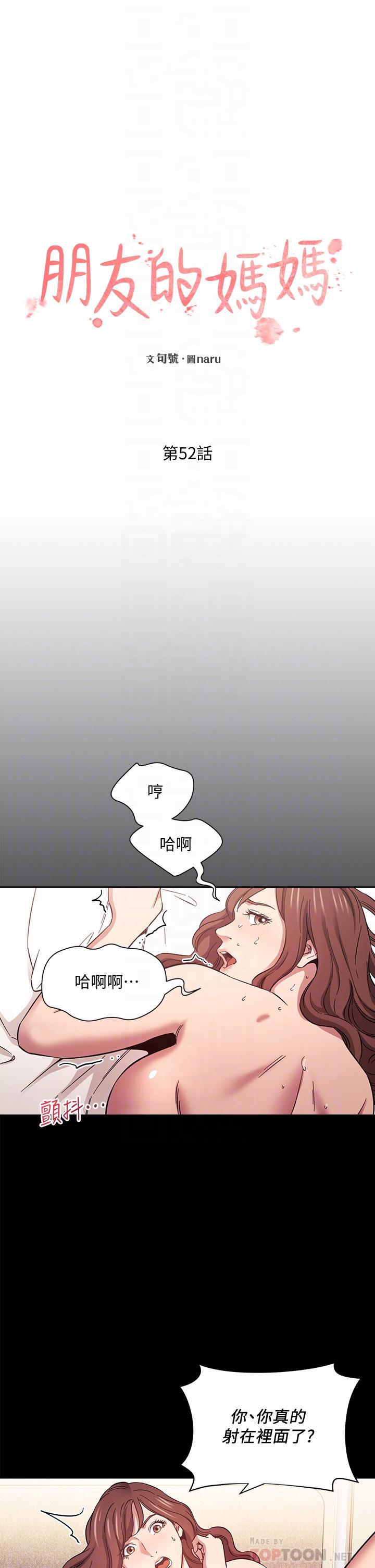 第52話-越來越過分 - 第4.jpg页