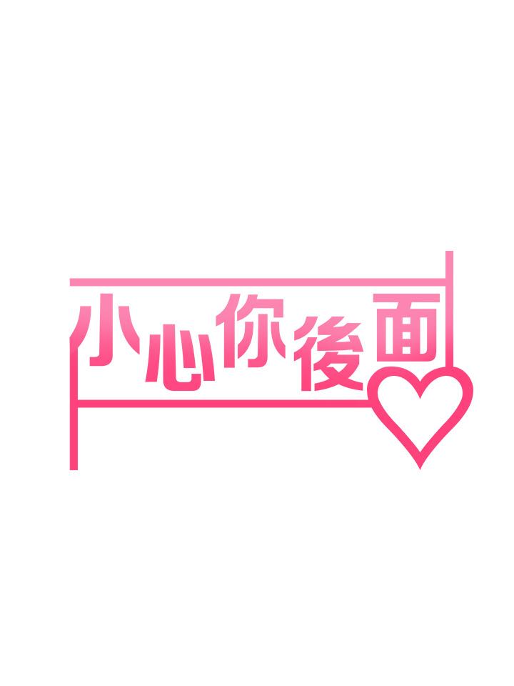 第5話-吸力強勁的清潔服務 - 第7.jpg页