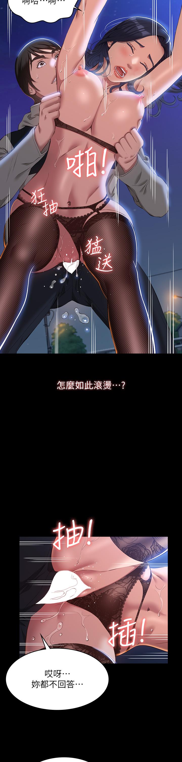 第40话-当街做爱给大家看 - 第11.jpg页