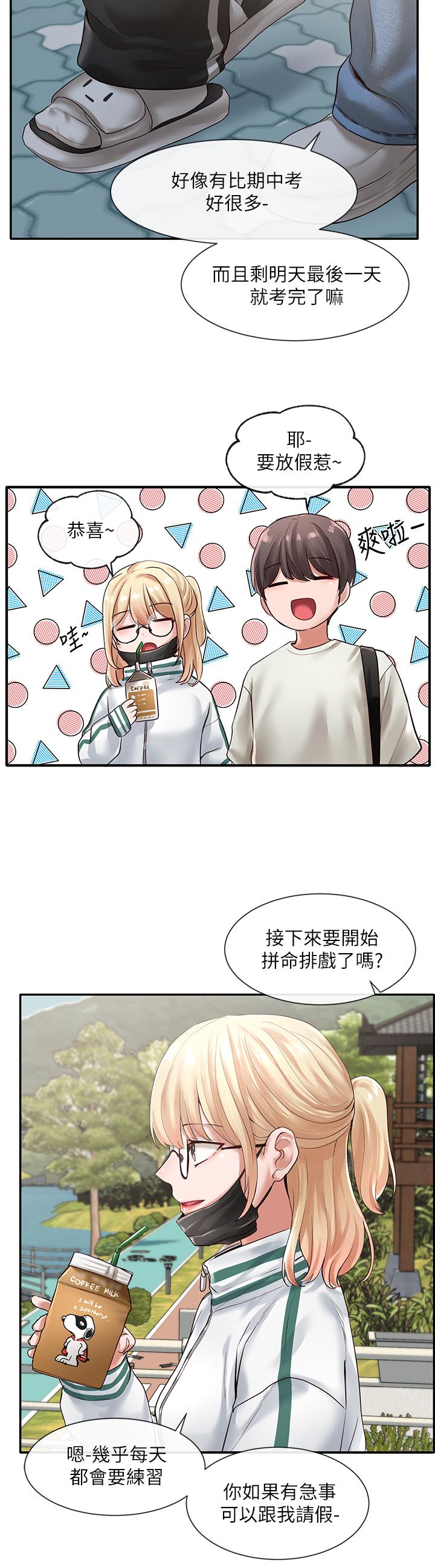 第51話-林佳瑜，需要幫忙嗎 - 第13.jpg页