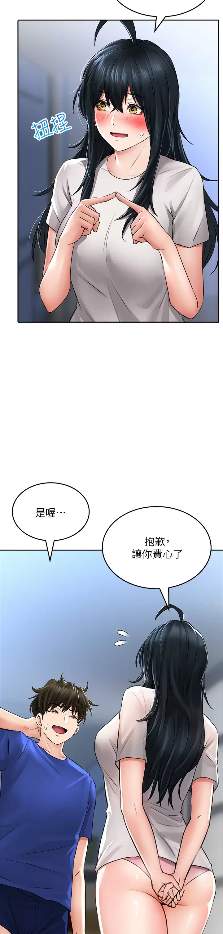 第17话-全射进我体内 - 第22.jpg页
