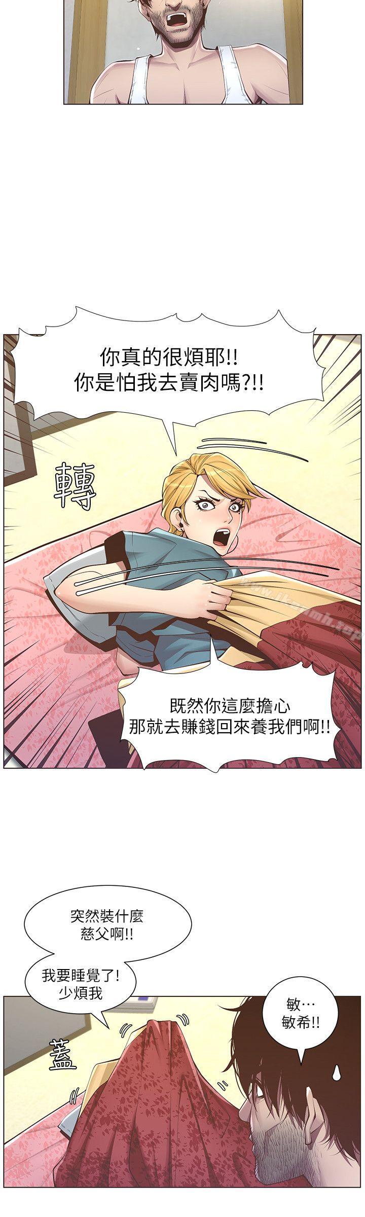第3话-突然装什么慈父? - 第12.jpg页
